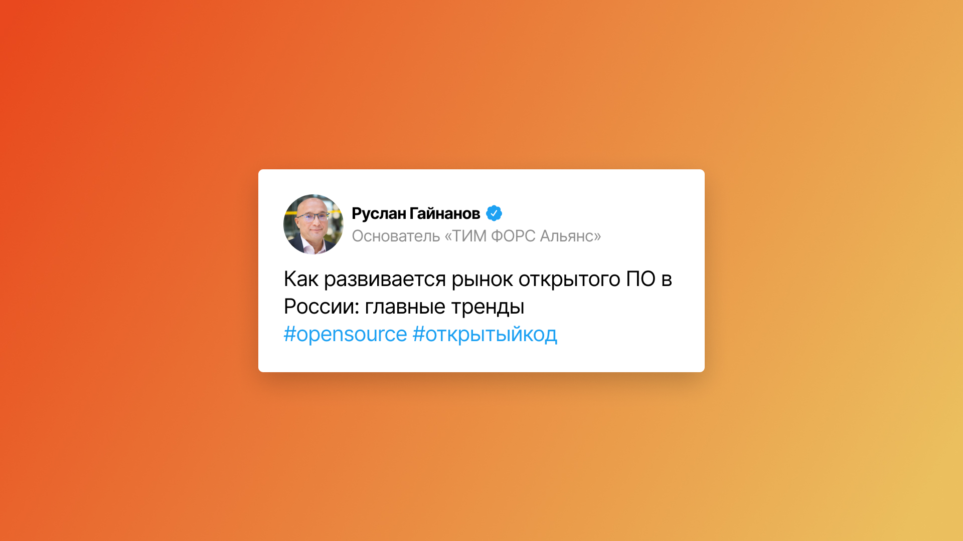 Как развивается рынок Open Source в России: главные тренды