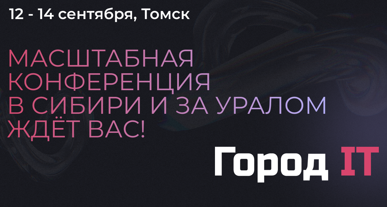 Город IT собирает ведущих представителей власти и бизнеса, а также топовых специалистов!